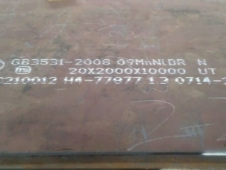 梧州低温容器板-09MnNiDR